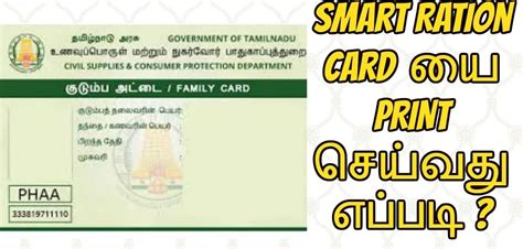 pds tamilnadu smart card|polikarti in tamil.